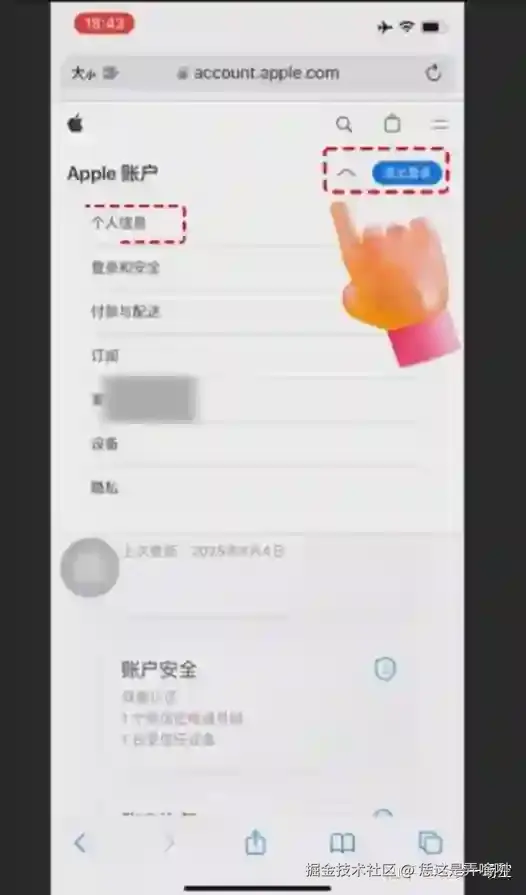 2026 美区 Apple ID 账户信息入口示意图