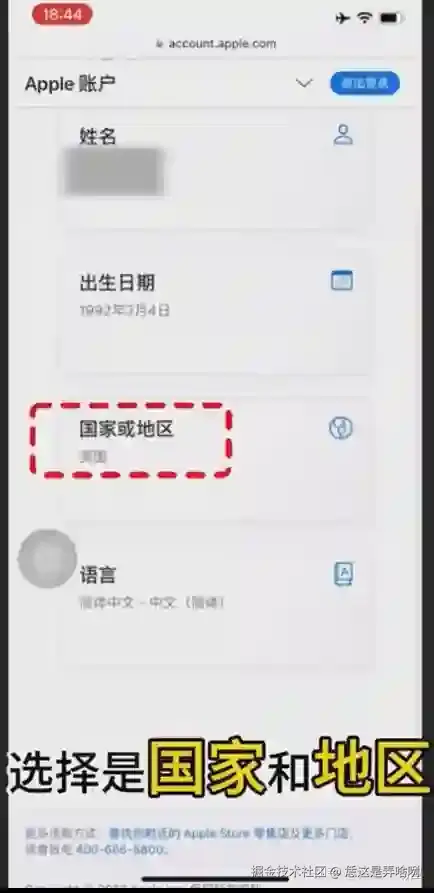 2026 美区 Apple ID 国家地区设置示意图